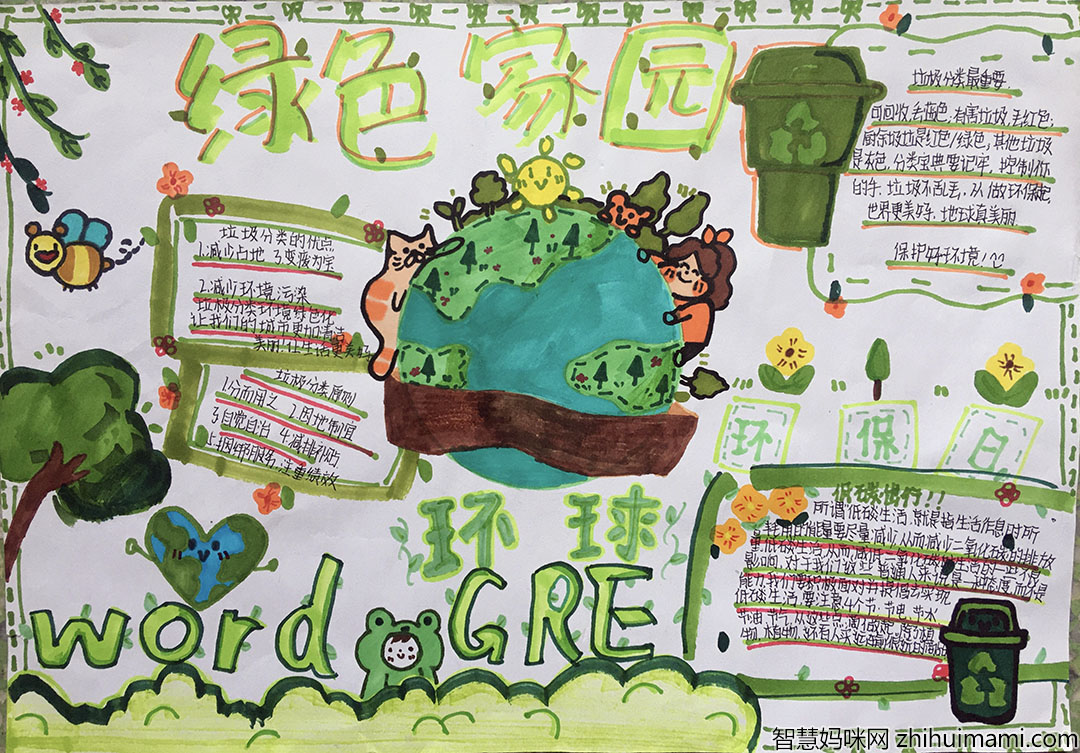 爱护绿色家园手抄报漂亮-图2