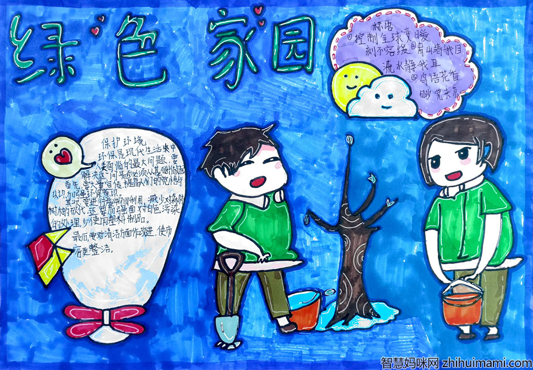 简单的绿色家园手抄报图片-图4