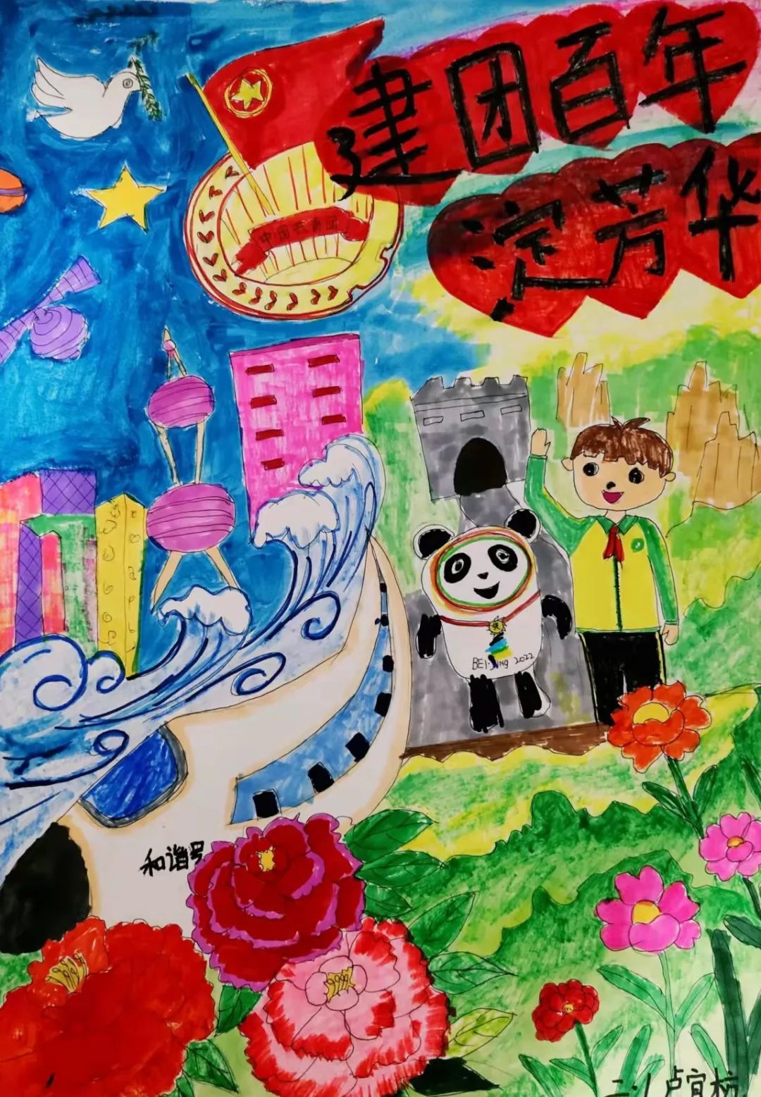 2022建团100周年主题儿童画（7张）-图5