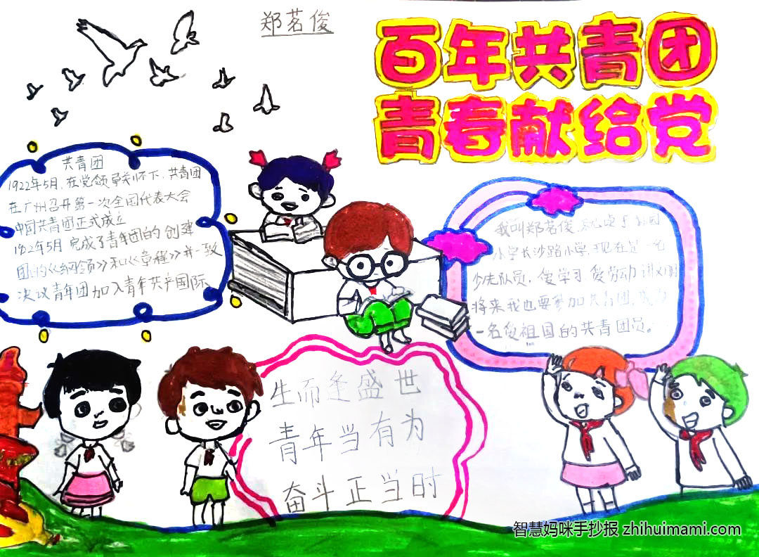 “建团100年 青出于蓝”主题手抄报（10张）-图8