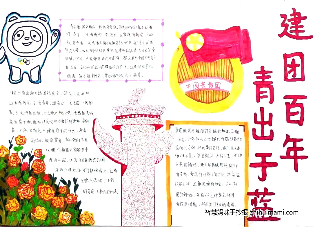 建团百年青出于蓝手抄报绘画（10张）-图1