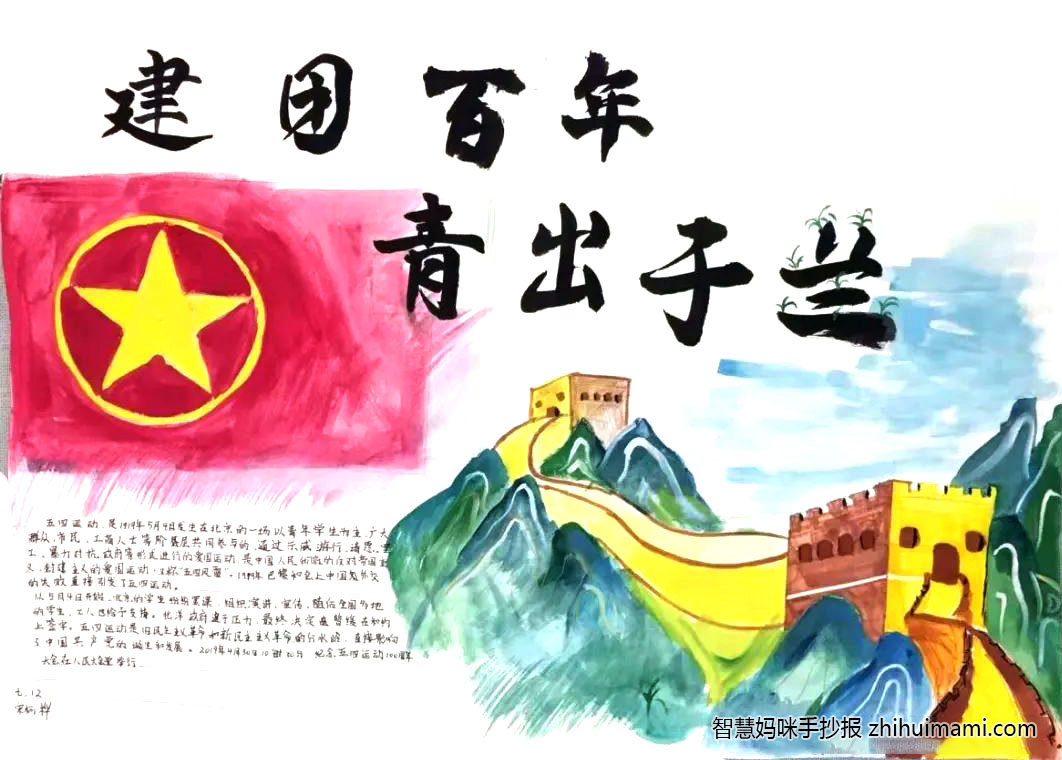 建团百年青出于蓝手抄报绘画（10张）