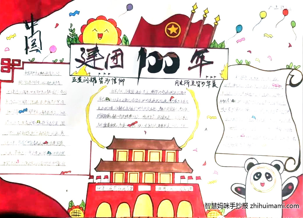 建团百年青出于蓝手抄报绘画（10张）-图7