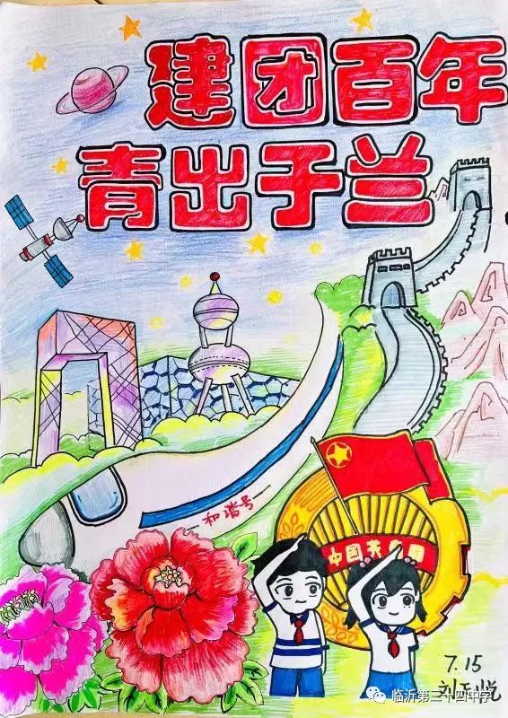 5张喜迎建团百年主题的儿童画-图5