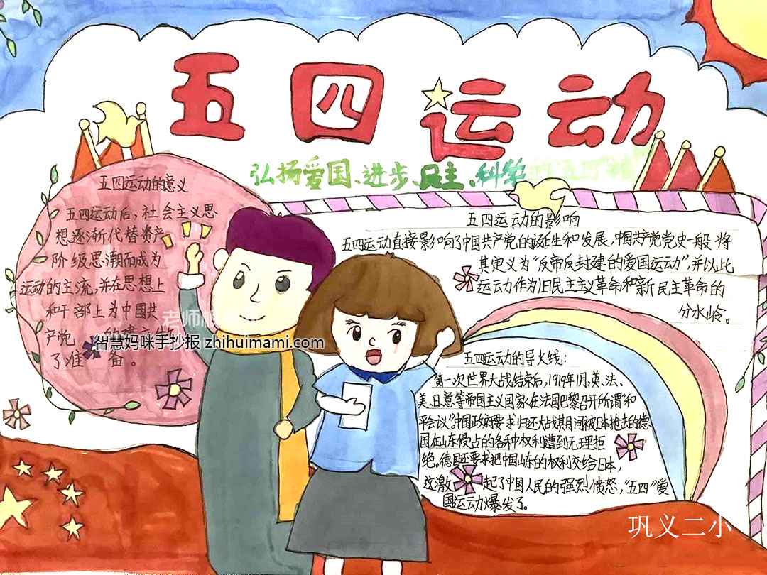 2022年五四青年节手抄报图片及内容-图2