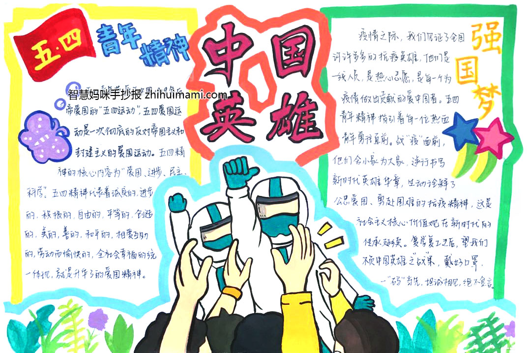 2022年五四青年节手抄报图片及内容-图3