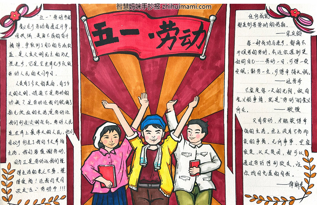 2022年五一劳动节手抄报图片及内容-图3