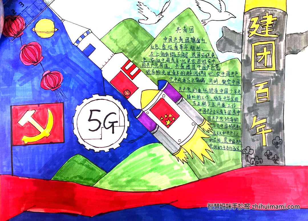 “喜迎二十大 建团100年”手抄报一等奖（13张）-图10