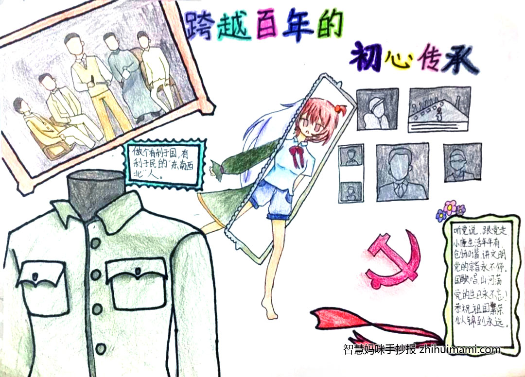 “喜迎二十大 建团100年”手抄报一等奖（13张）-图11