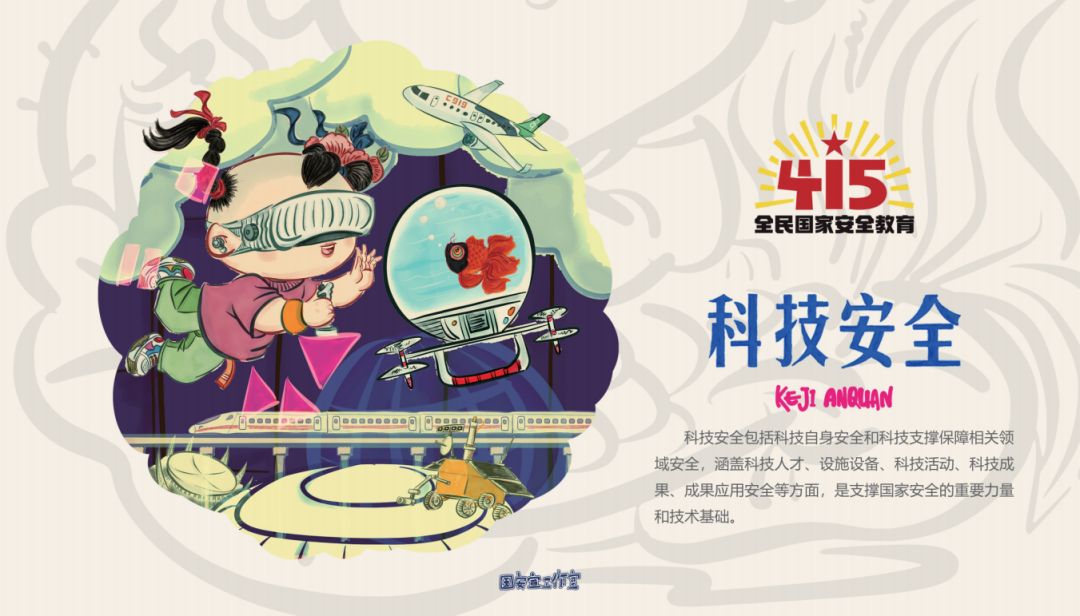 步骤7：科技安全