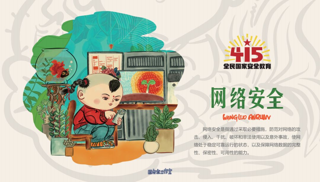 步骤8：网络安全