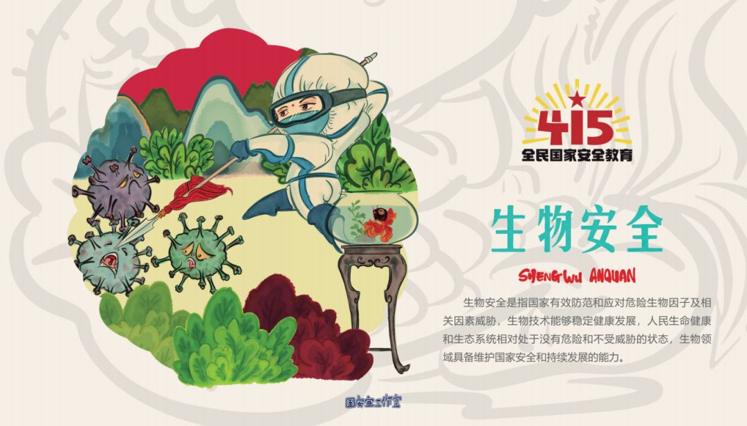 步骤16：生物安全