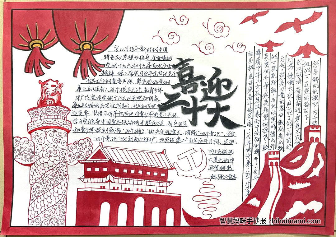 9张童心向党喜迎二十大的手抄报一等奖-图3