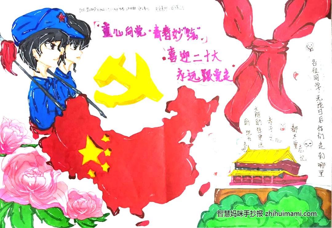9张童心向党喜迎二十大的手抄报一等奖-图6