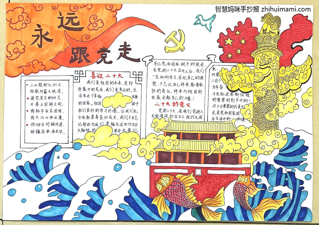 9张漂亮永远跟党走手抄报（一等奖）-图5