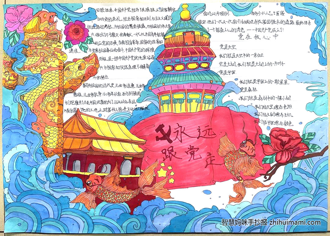 9张漂亮永远跟党走手抄报（一等奖）-图8