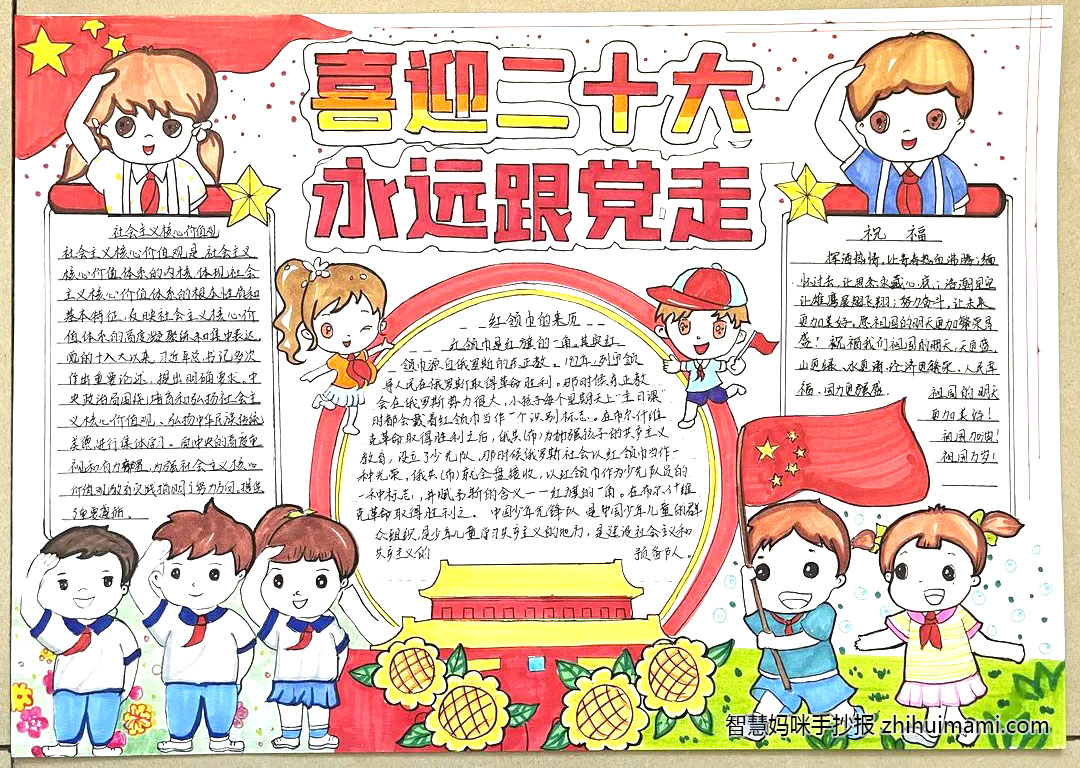 9张喜迎二十大永远跟党走的手抄报-图8