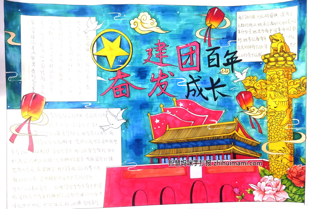 中国共青团建团百年手抄报一等奖（8张）-图4