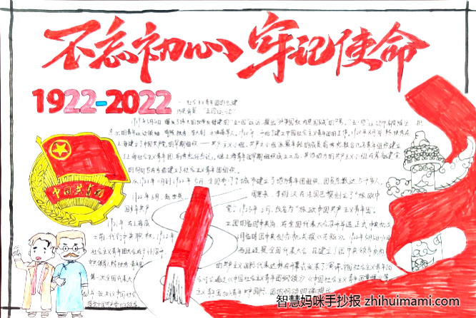 百年团史青春妙绘主题手抄报（12张）-图10