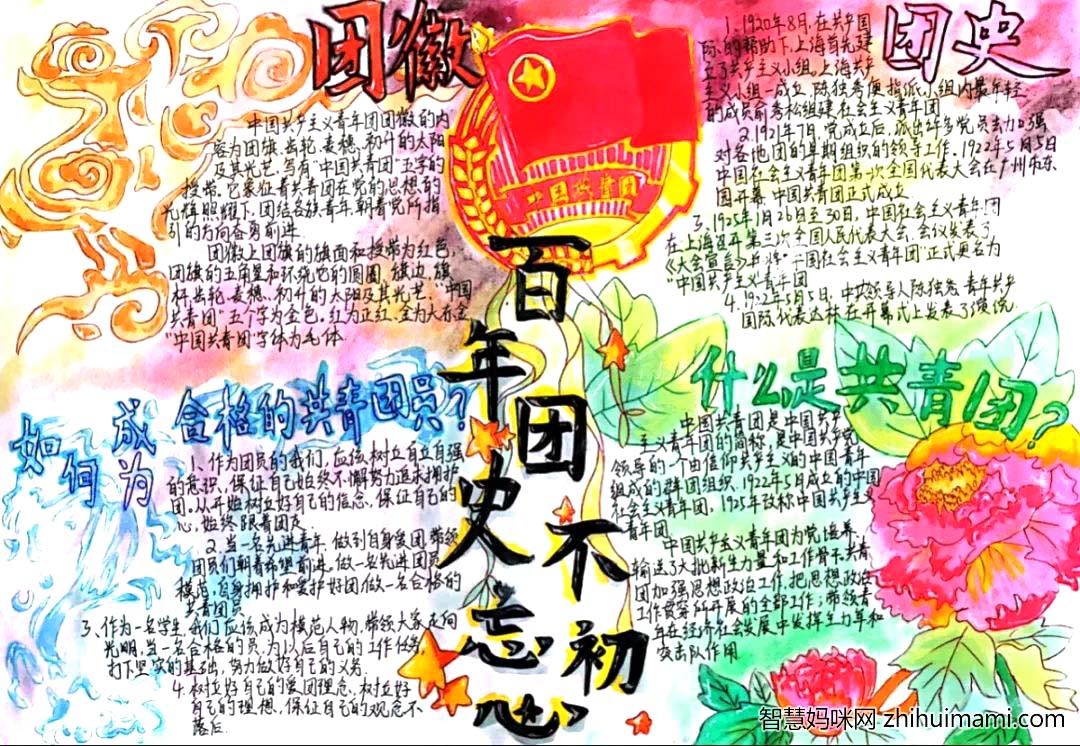 【献礼建团百年】“建团百年”手抄报主题活动获奖作品-图5