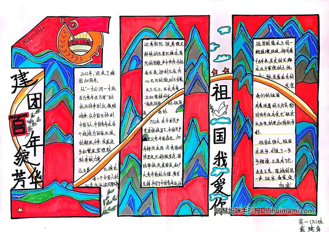9张关于建团100周年的手抄报