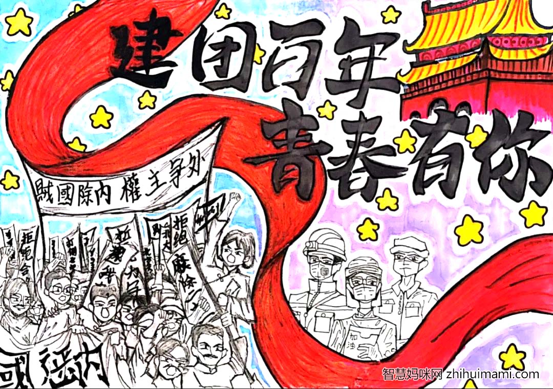 “百年团史·青春妙绘”建团100周年手抄报（9张）-图5