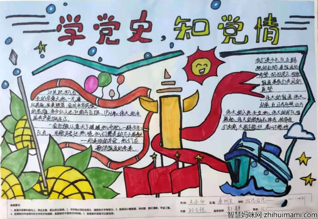 建党手抄报100周年内容-图1