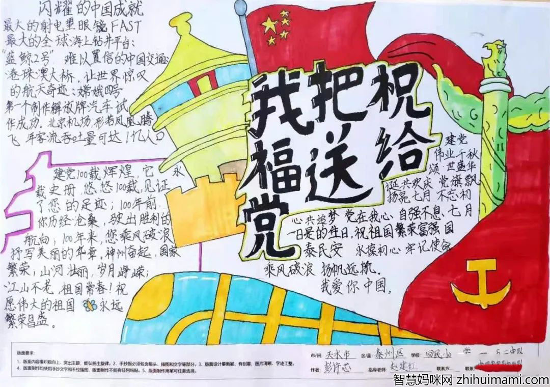 建党手抄报100周年内容-图2