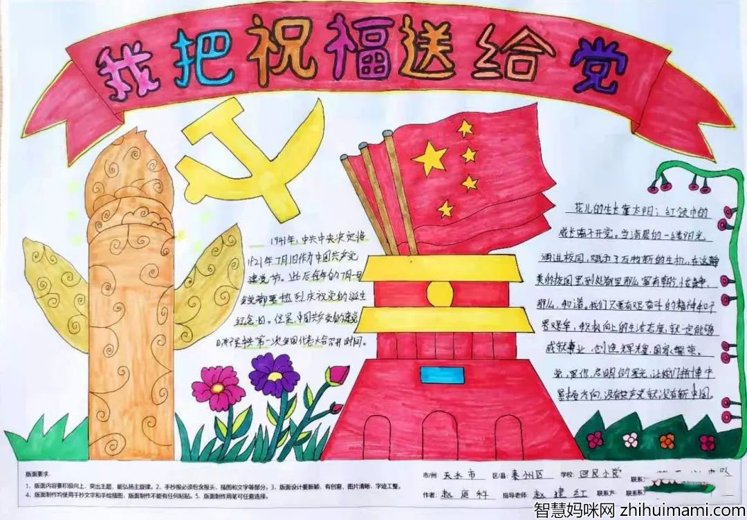 建党手抄报100周年内容-图3