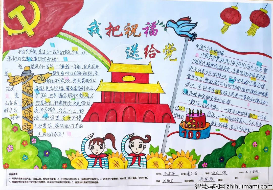 建党手抄报100周年内容