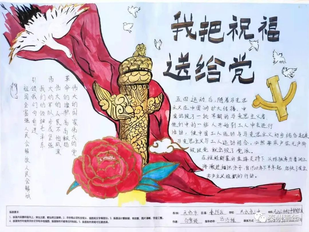 建党手抄报100周年内容-图6