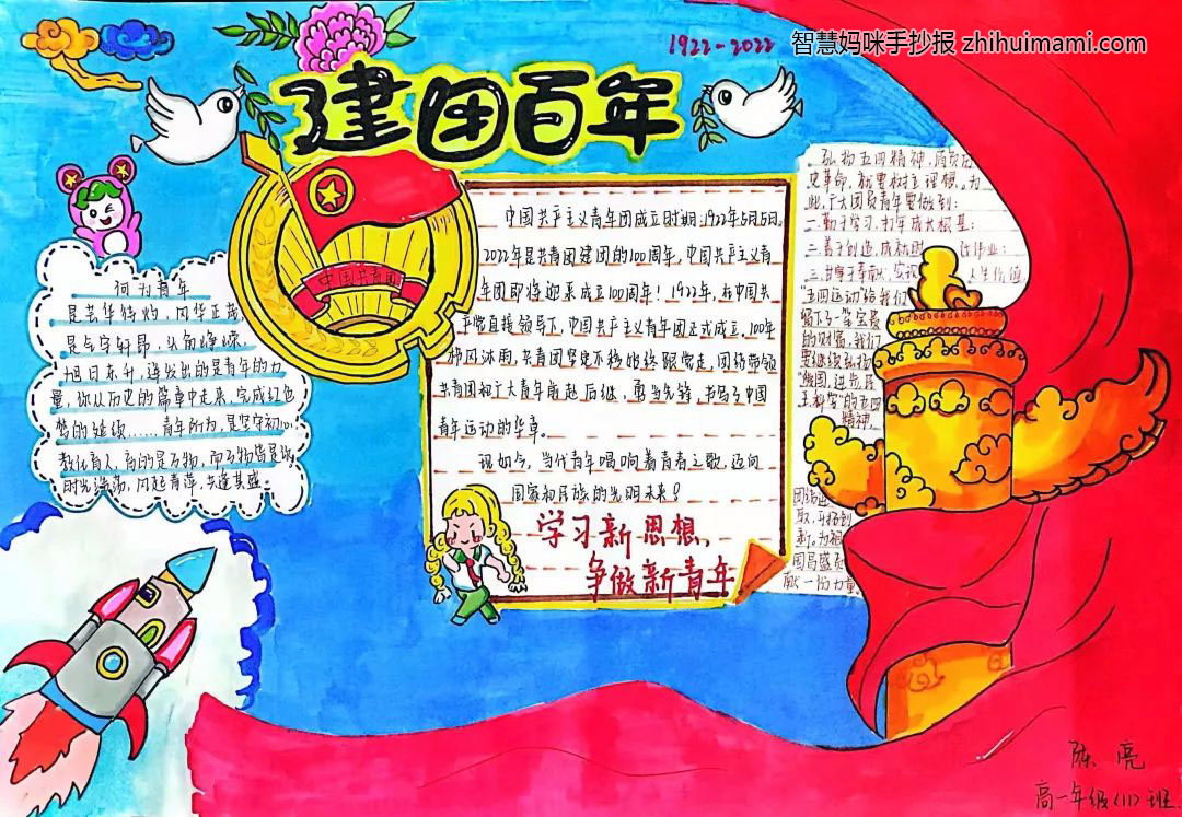 中小学生庆建团100周年手抄报绘画优秀作品-图4