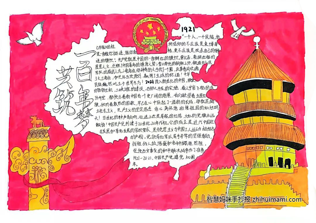 中小学生庆建团100周年手抄报绘画优秀作品-图7