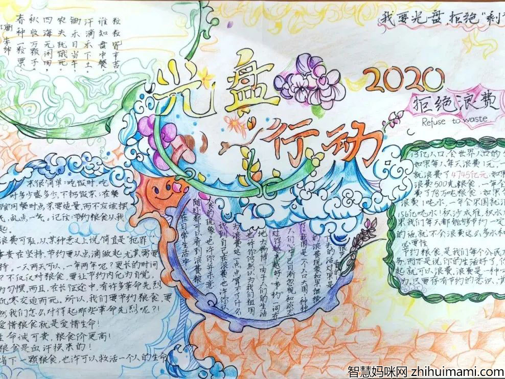 珍惜粮食手抄报图片大全-图3