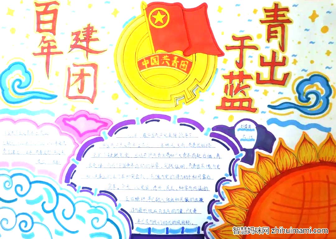 喜迎二十大 争做好队员——“建团百年 青出于兰”手抄报大赛优秀作品-图8