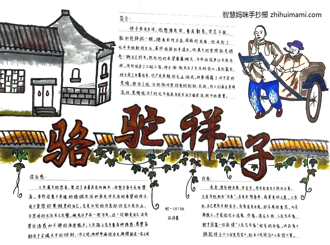 八年级骆驼祥子手抄报绘画简单（8张）-图3
