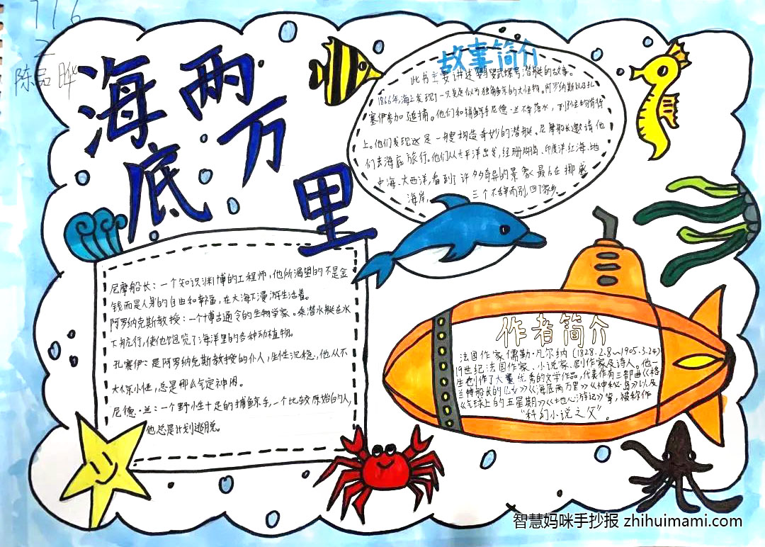 8张海底两万里的手抄报绘画（初一）-图4