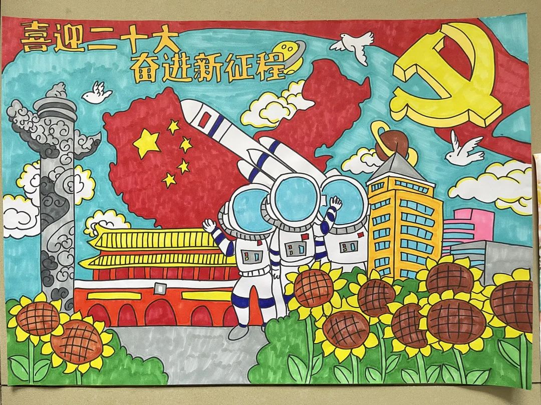 步骤4：《喜迎二十大，奋进新征程》