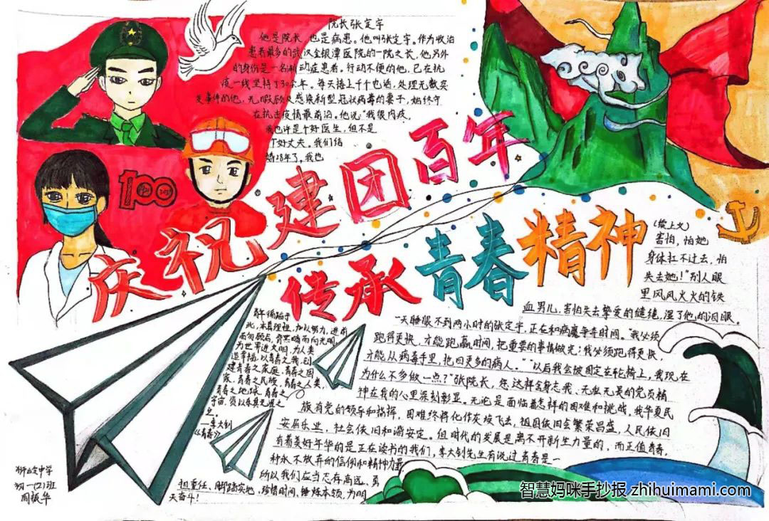 2022年庆祝建团百年手抄报一等奖（10张）-图3