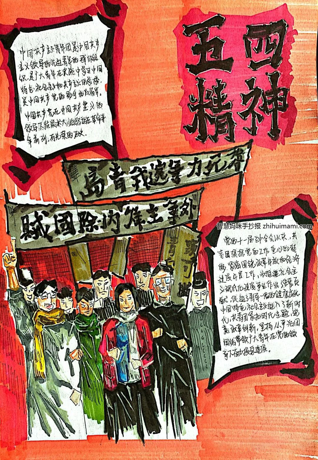 关于五四精神的手抄报一等奖