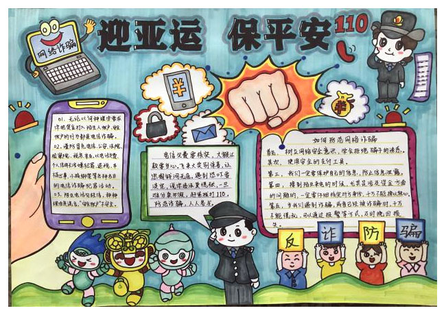 迎亚运保平安主题手抄报绘画图片大全-图3