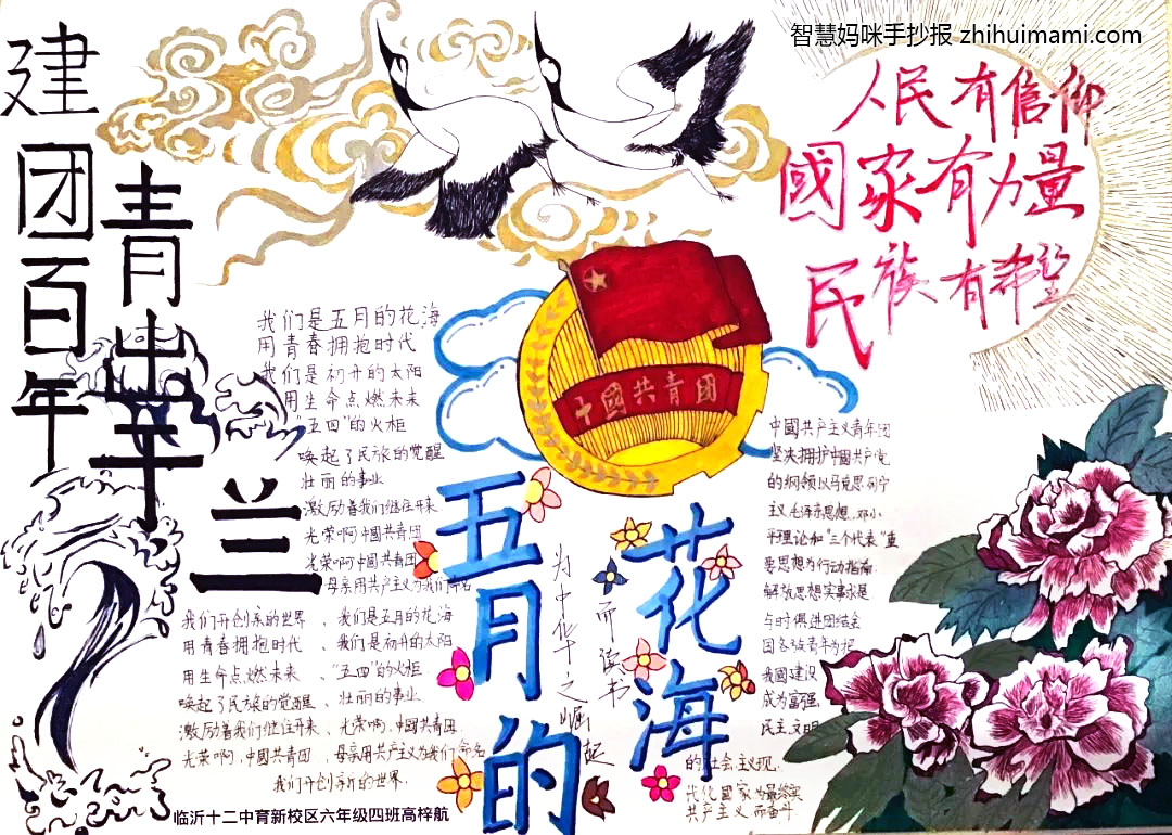 “建团百年 青出于蓝”庆祝建团一百周年手抄报-图4