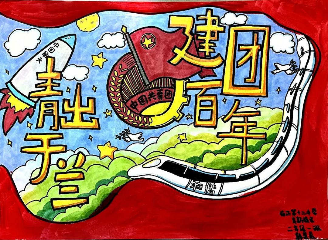 建团百年青出于蓝主题儿童画-图3