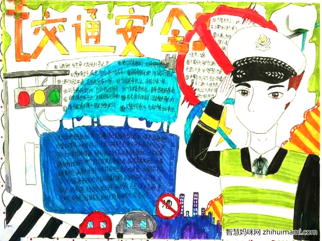 8张关于交通安全主题手抄报优秀作品-图1