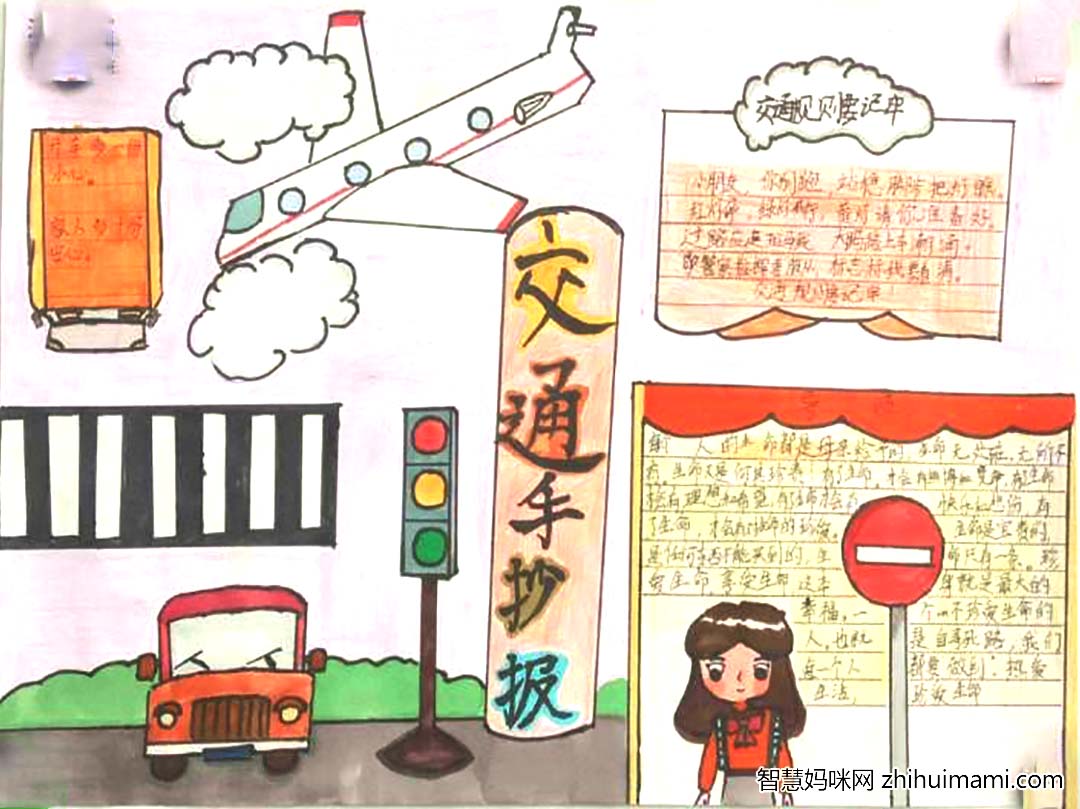 8张关于交通安全主题手抄报优秀作品-图3