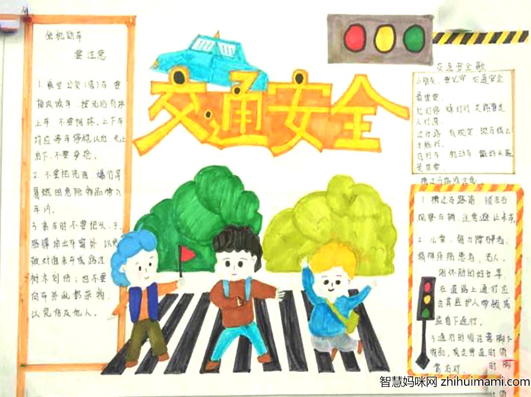 8张关于交通安全主题手抄报优秀作品-图5