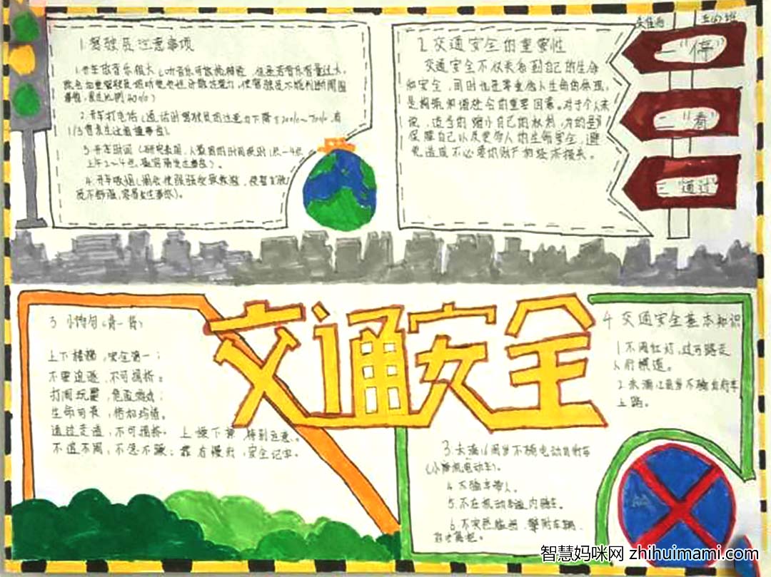 8张关于交通安全主题手抄报优秀作品-图7