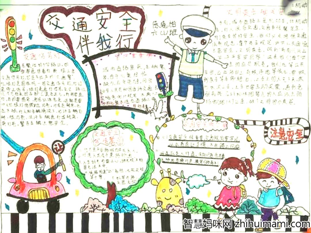 8张关于交通安全主题手抄报优秀作品-图8