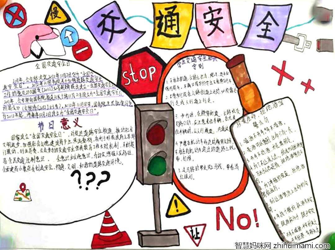 简单的文明交通手抄报教程-图4