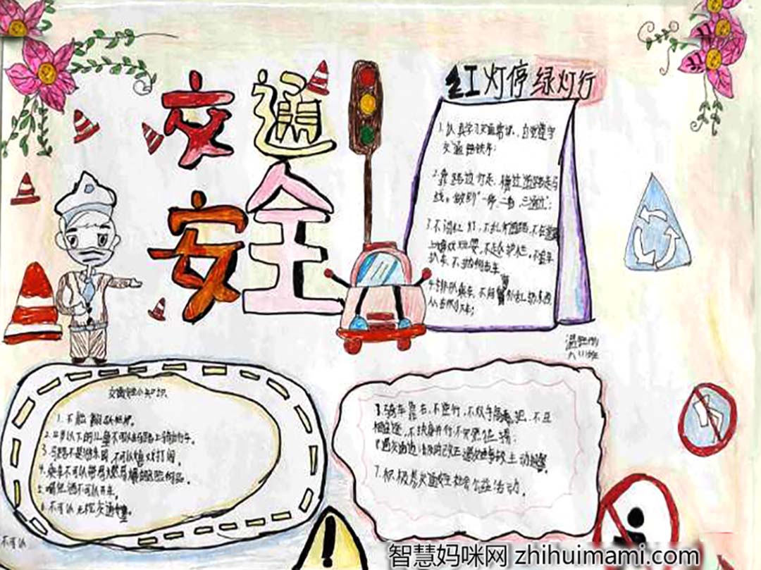 简单的文明交通手抄报教程-图2